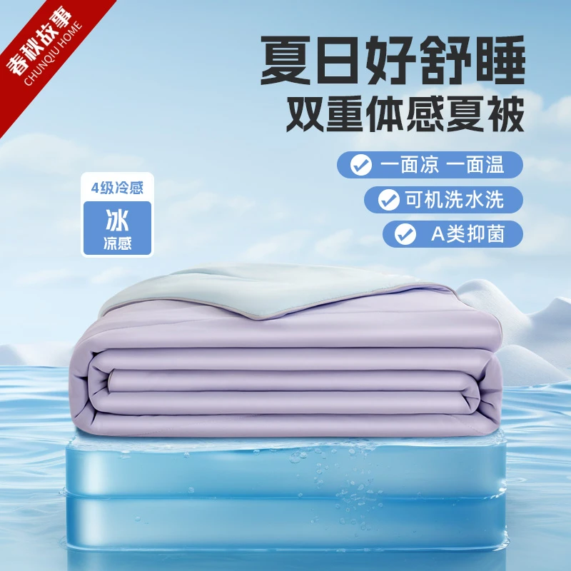 春秋故事A类凉感夏凉被空调被子被芯可水洗机洗学生宿舍单夏被