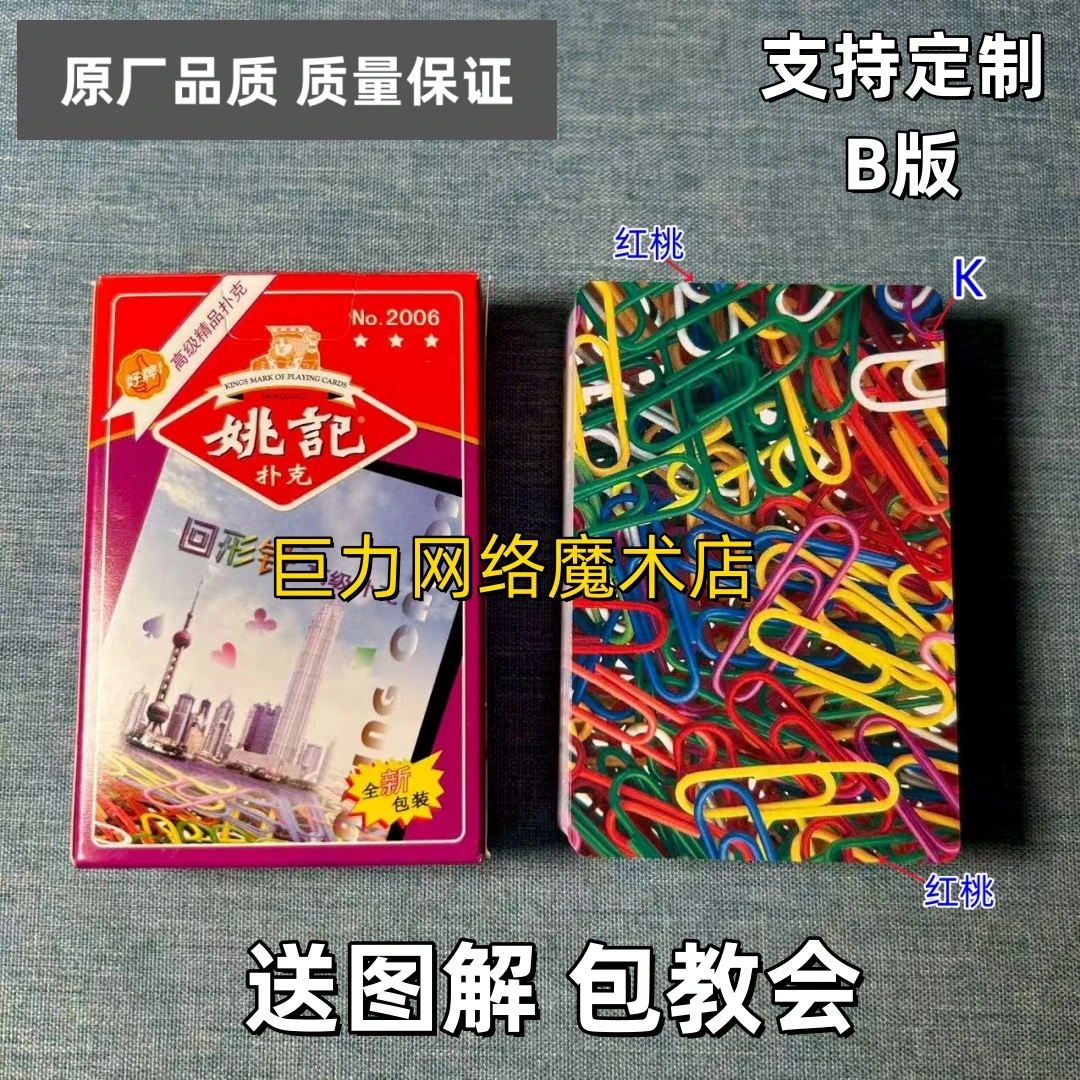 姚记2006 B版魔术扑克原厂白点密码背面识牌肉眼记号魔术表演