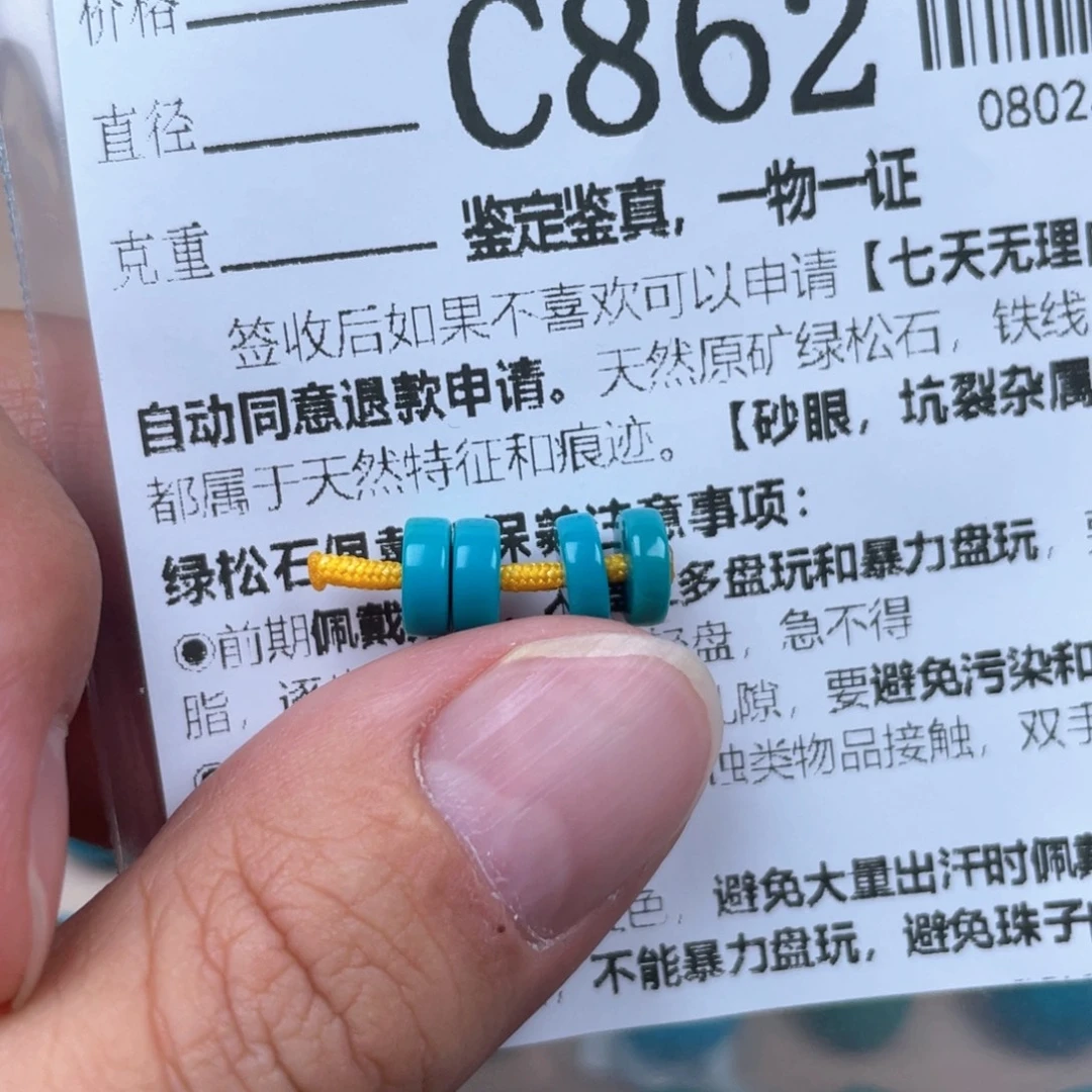 绿松石未镶嵌挂件7*26mm