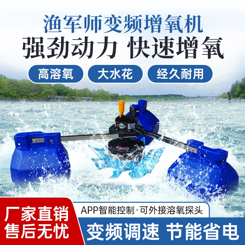 渔军师永磁变频叶轮式鱼塘增氧机可调功率水产养殖专用制氧泵渔易