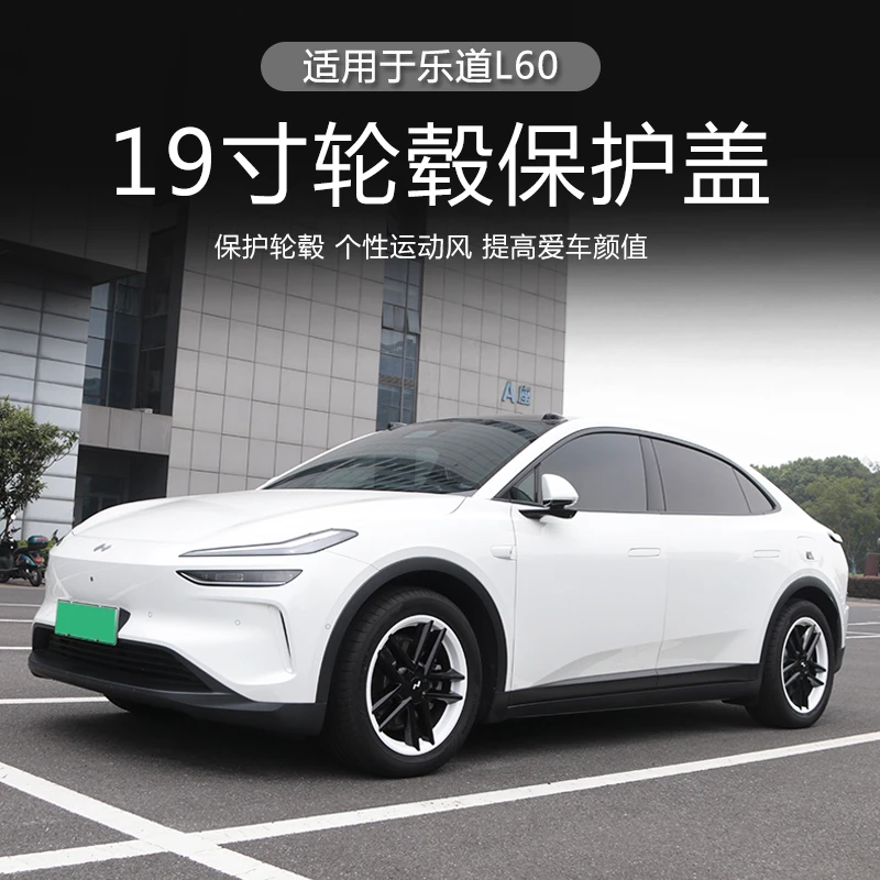 适用于新款乐道L60轮毂盖改装轮毂保护罩L60低风阻轮毂盖加装装饰