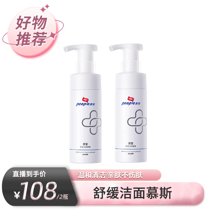 皮宝舒缓洁面慕斯150ml/瓶  油敏肌温和清洁不伤肤 达播