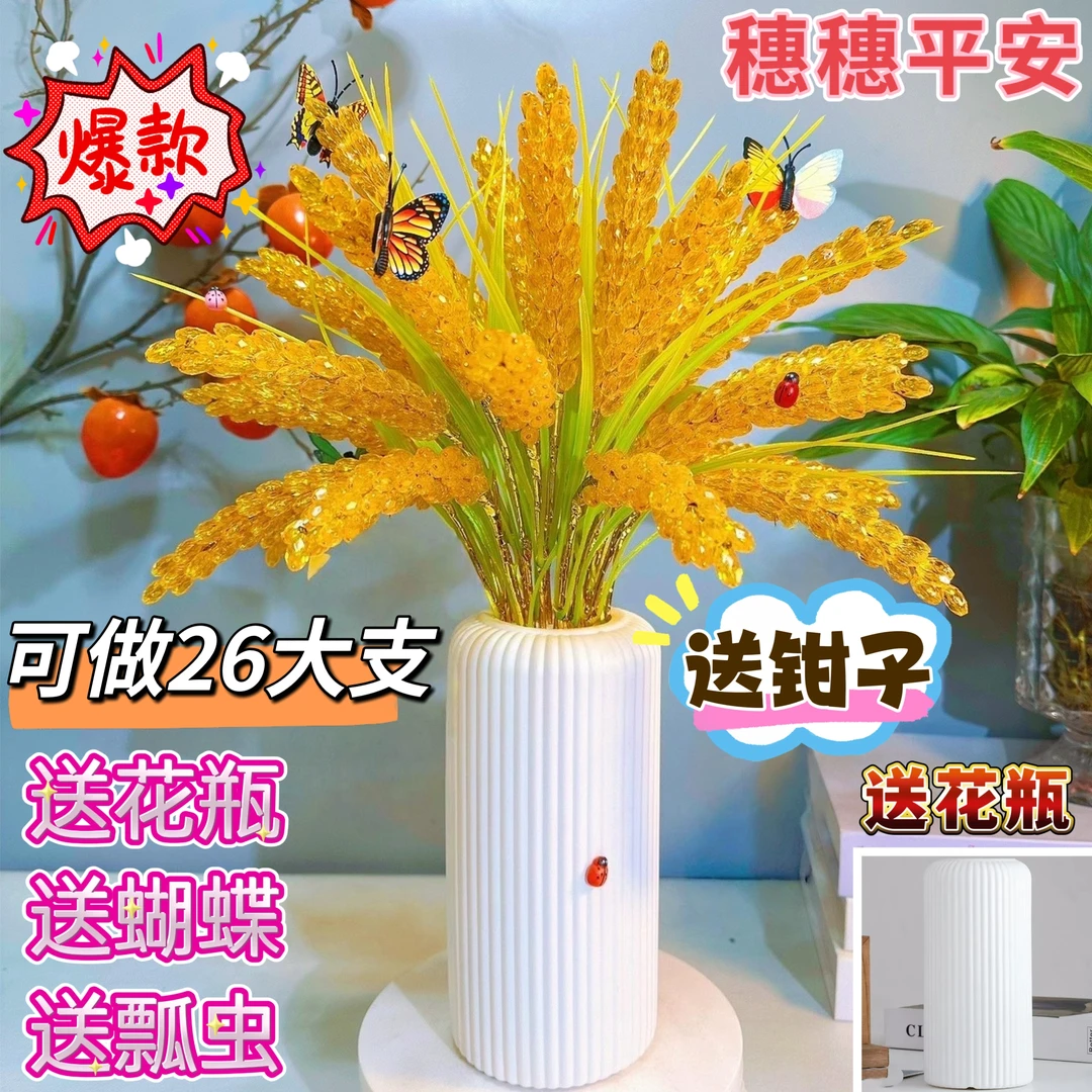 【爆款】水晶稻穗可做26大支，手工diy制作新年摆件家居摆件