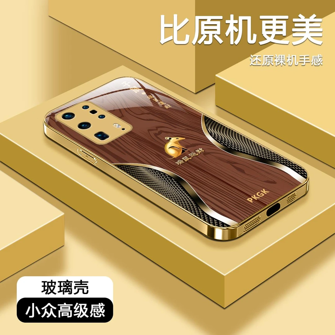 适用【华为P40 Pro+】木纹生肖液态玻璃手机壳 全包防摔 轻奢国潮