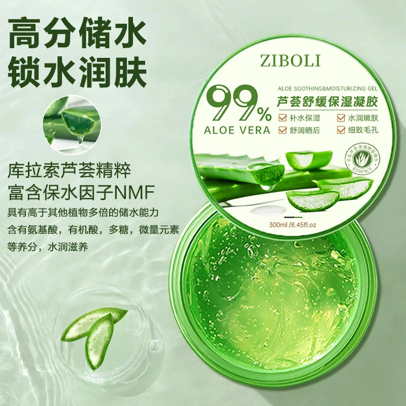 【东來优选】芦荟胶痘印淡化膏舒缓补水持久保湿凝胶男女士正品推荐