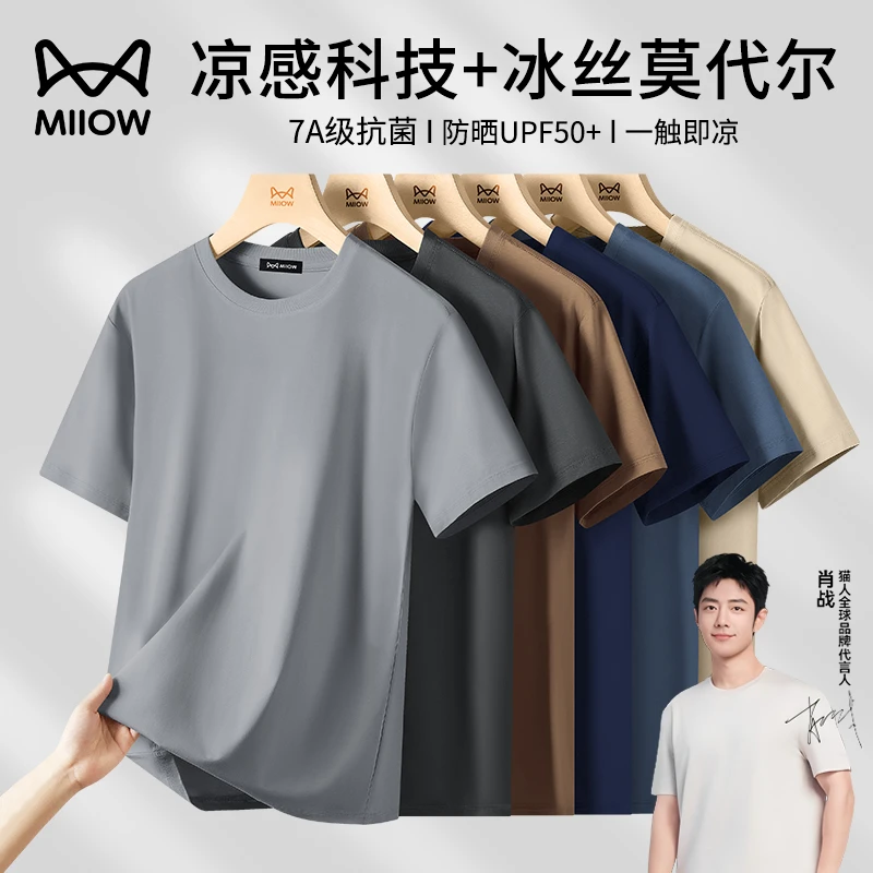 猫人[7A级抗菌莫代尔]冰丝短袖高级感t恤男夏季新款凉感速干半袖