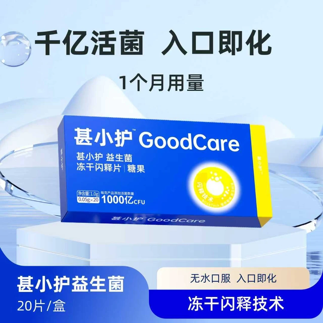 甚小护益生菌冻干闪释片1盒装  肾肾专属菌 活菌率高 入口即化