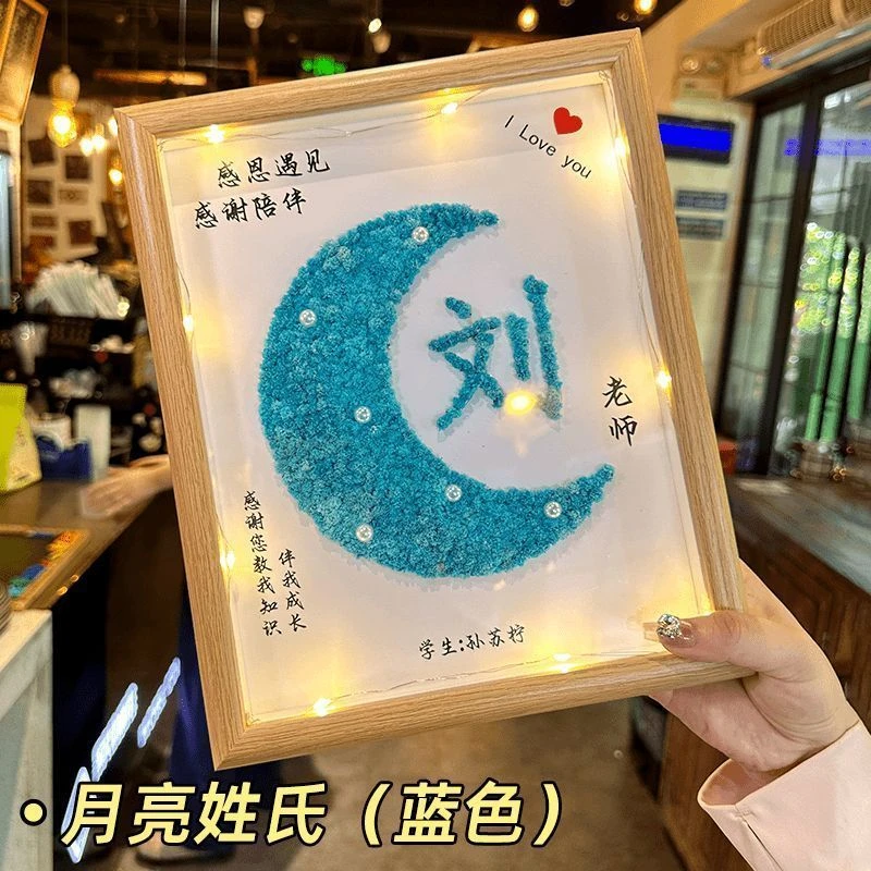 教师节创意手工diy满天星干花相框送老师有纪念意义摆台礼物