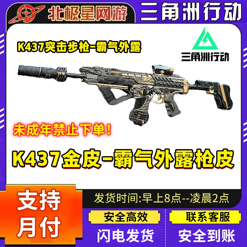 三角洲行动联动金枪皮K437-霸气外露皮肤兑换码