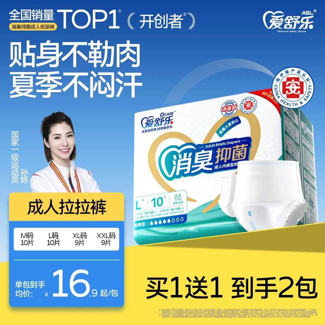【新款体验装】爱舒乐升级款消臭抑菌成人拉拉裤成人纸尿裤老人用