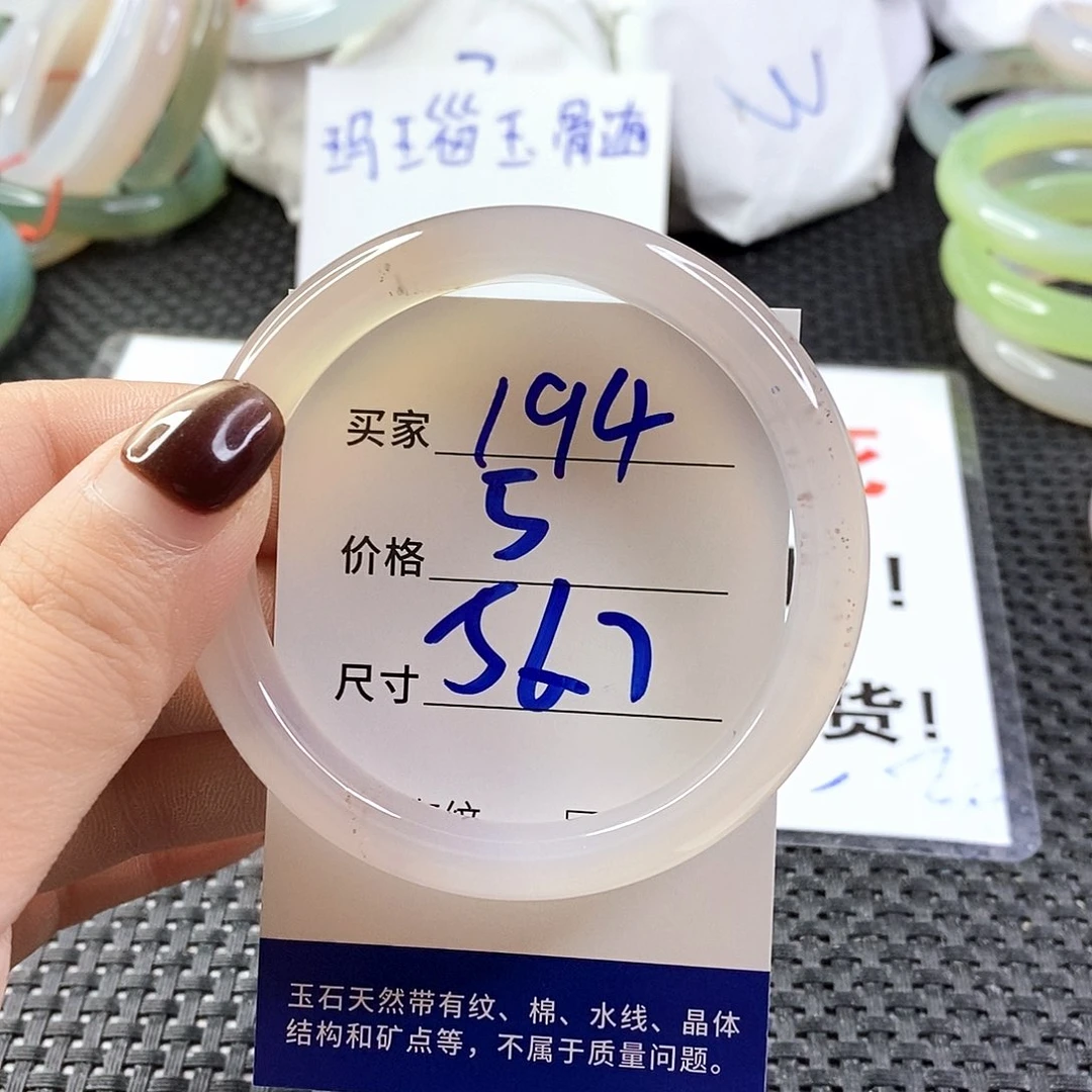 手镯玛瑙/玉髓未镶嵌194