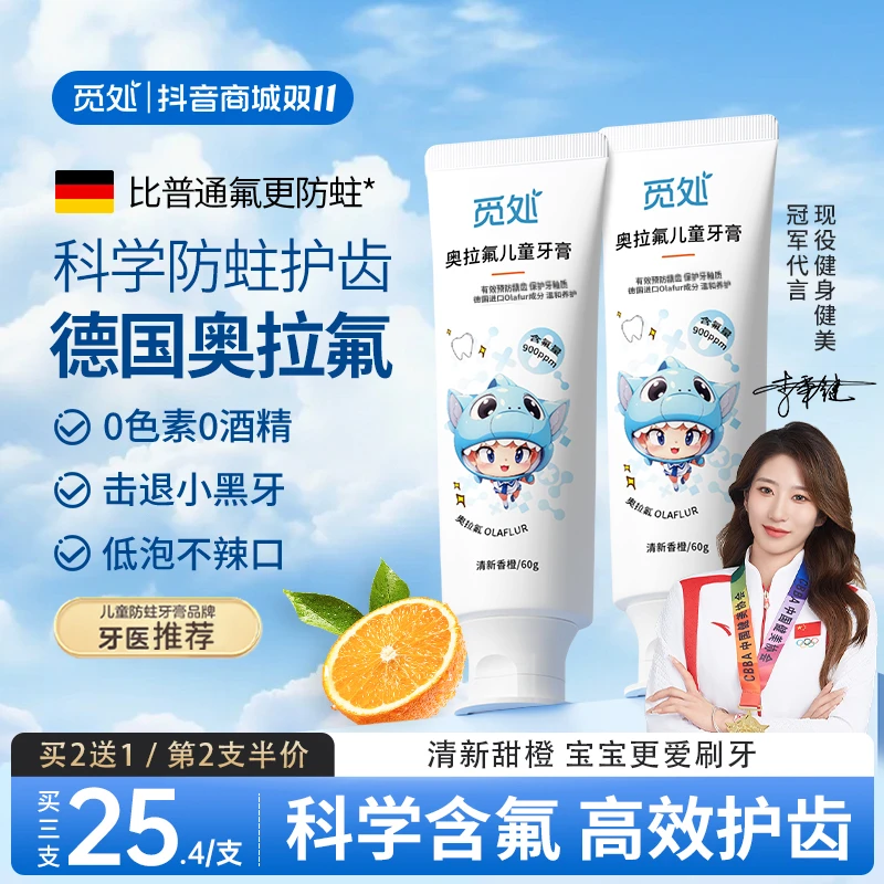 觅处奥拉氟儿童牙膏含氟可防蛀牙防龋齿10月到12岁宝宝换牙期护齿
