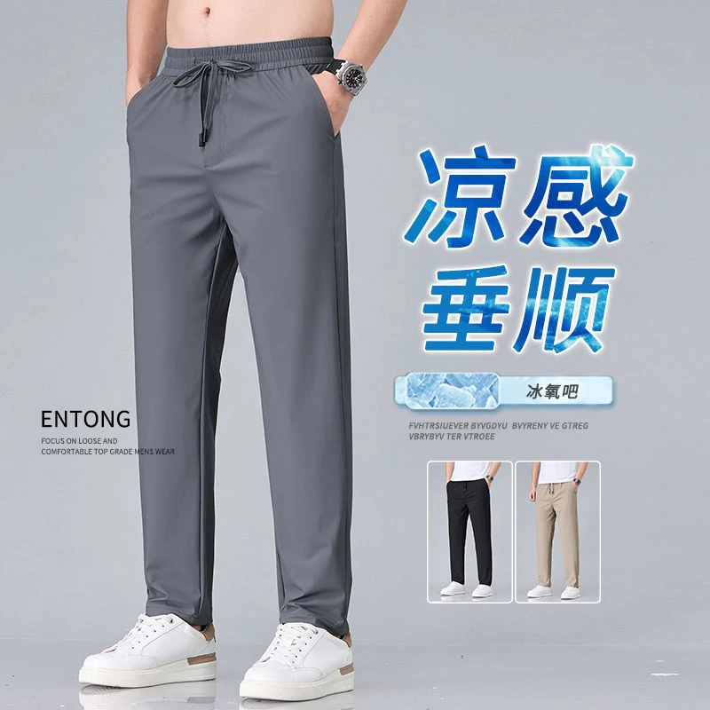 Entong松紧腰冰丝裤男士夏季薄款速干裤宽松直筒裤弹力休闲空调裤