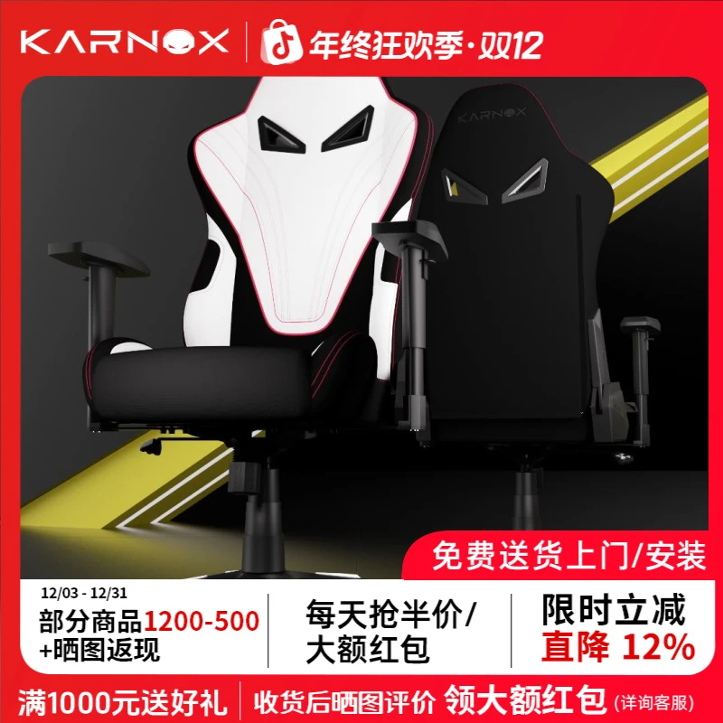 KARNOX/凯诺克斯火神电竞椅学生宿舍人体工学游戏椅护腰舒适透气