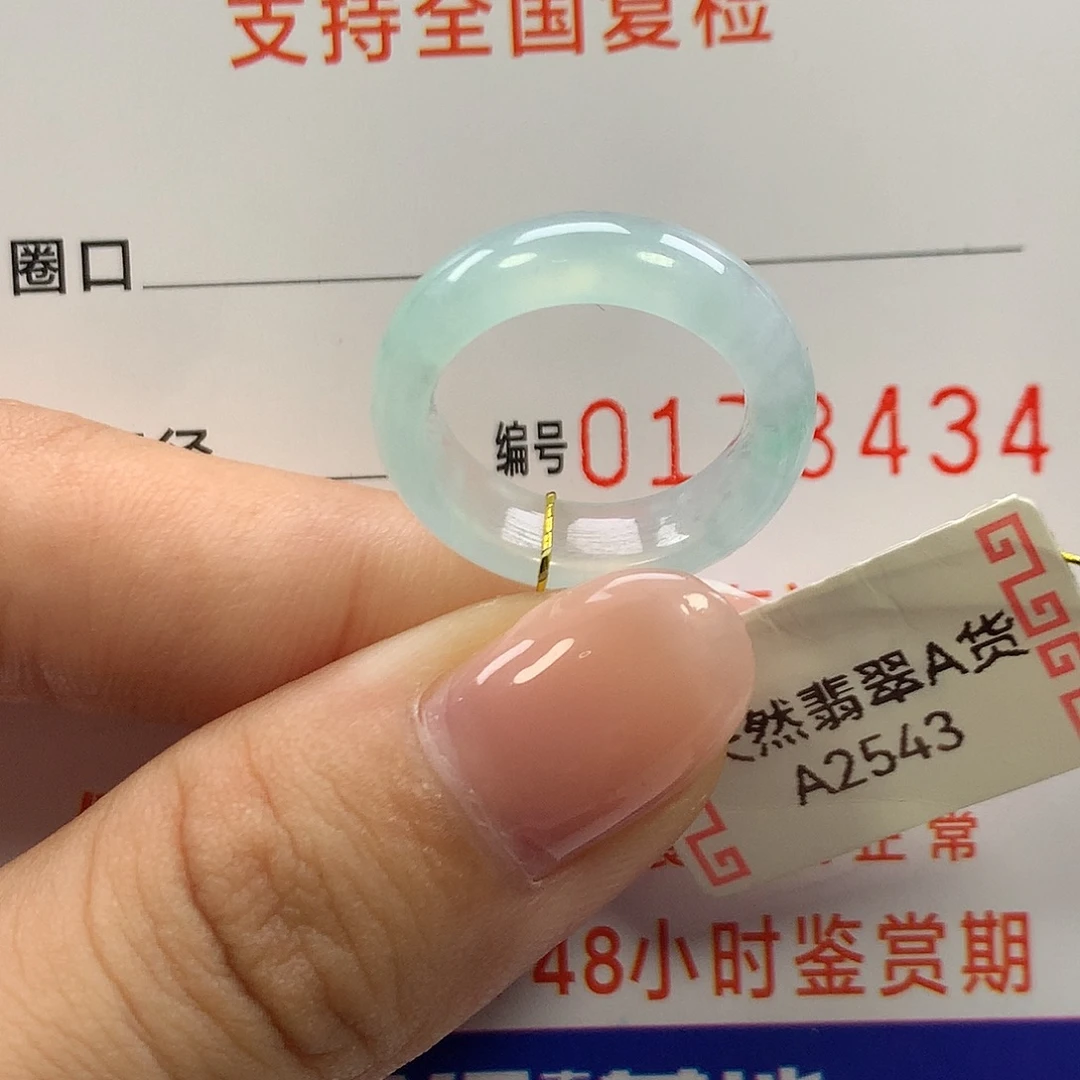 翡翠未镶嵌戒指8圈口