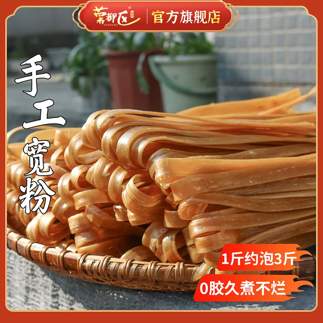 特产农家劲道美食晾晒川粉宽粉火锅川粉散装红薯粉纯火锅粉
