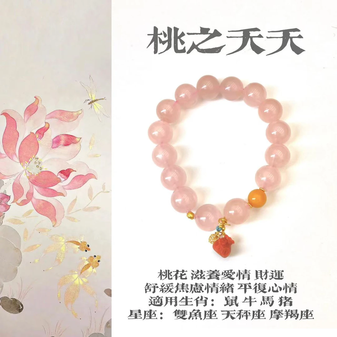 【桃之夭夭】正缘 事业 财运天然水晶手串手链马粉