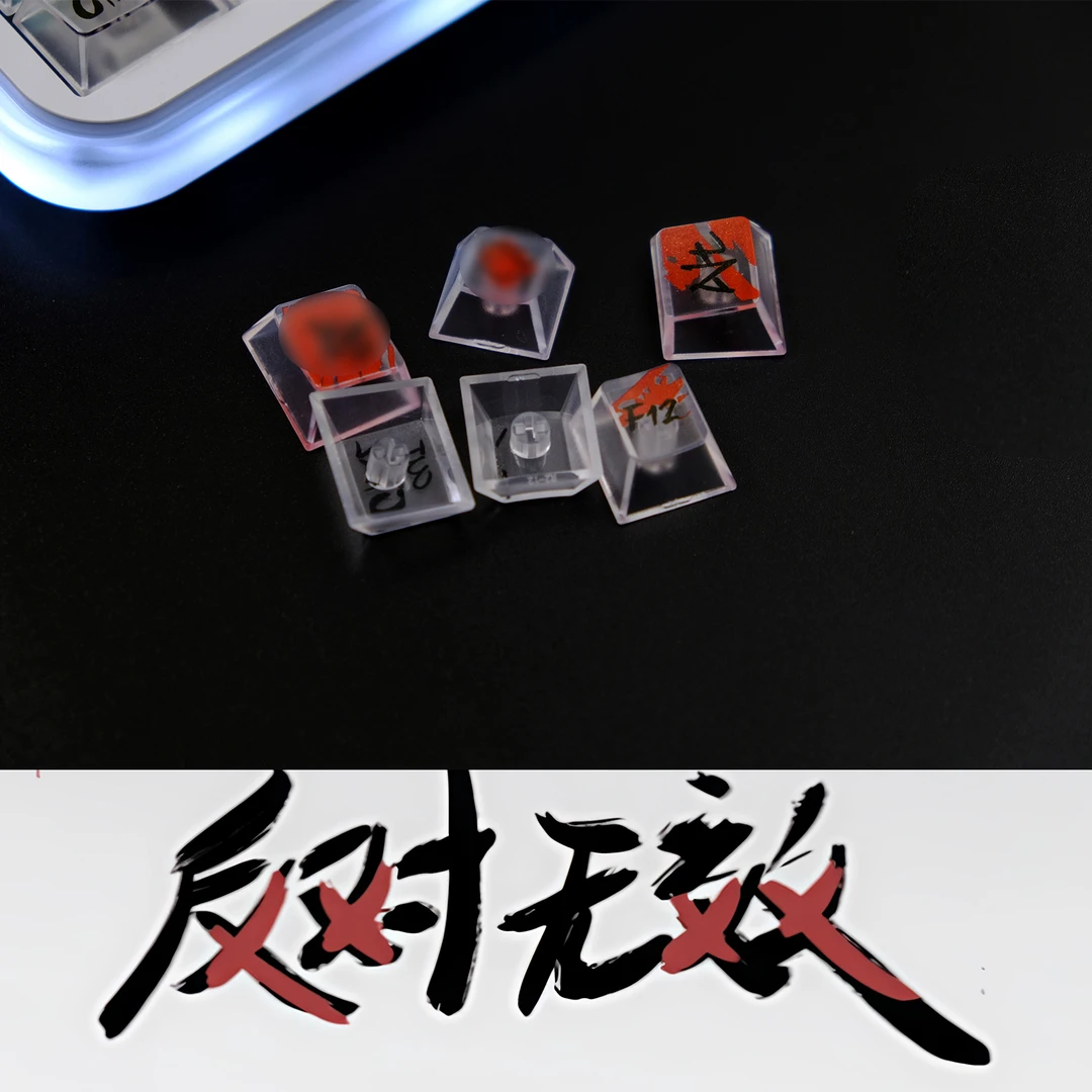 爱菲反对无效透明机械键盘键帽白色UV打印个性适配wooting/美加狮
