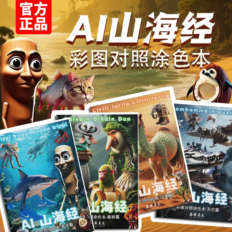AI山海经描摹本儿童动漫涂色本木棍人穿鞋鲨鱼线稿涂鸦儿童绘画本