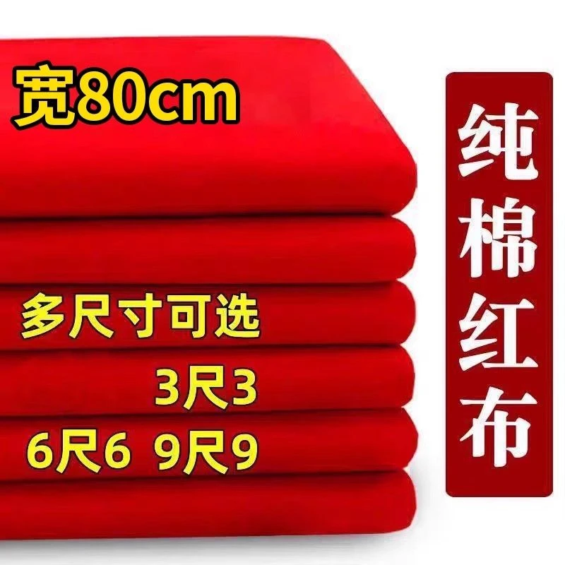 三尺三六尺六九尺九纯棉红布风俗喜事黄布桌布纯棉布料红布黄布块