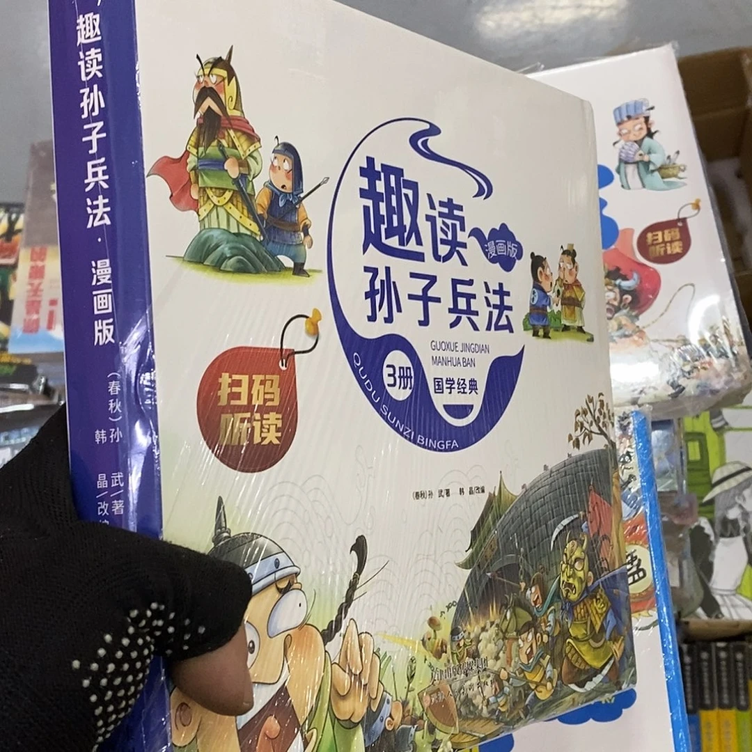 漫画绘本孙子兵法三本一套