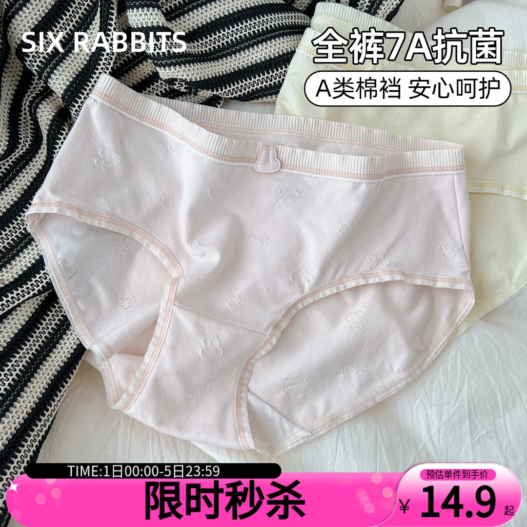 六只兔子A类婴儿棉女内裤棉底裆7A抑菌三角裤低腰包臀透气短裤