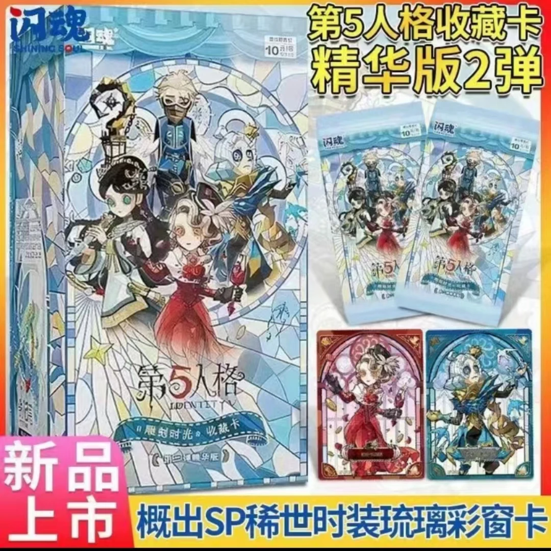 【第五强娶】【闪魂第五人格】【一弹/二弹精华版】【盲盒拆卡/主播代拆】