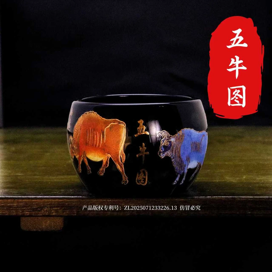 正品《五牛图》珍珠黑琉璃夜光禅定杯/容量55毫升
