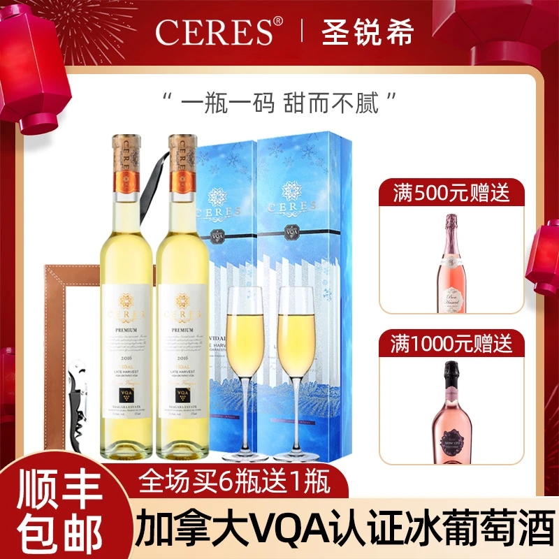 CERES加拿大进口冰酒VQA冰白葡萄酒雷司令红酒果酒伴手礼盒伴手礼
