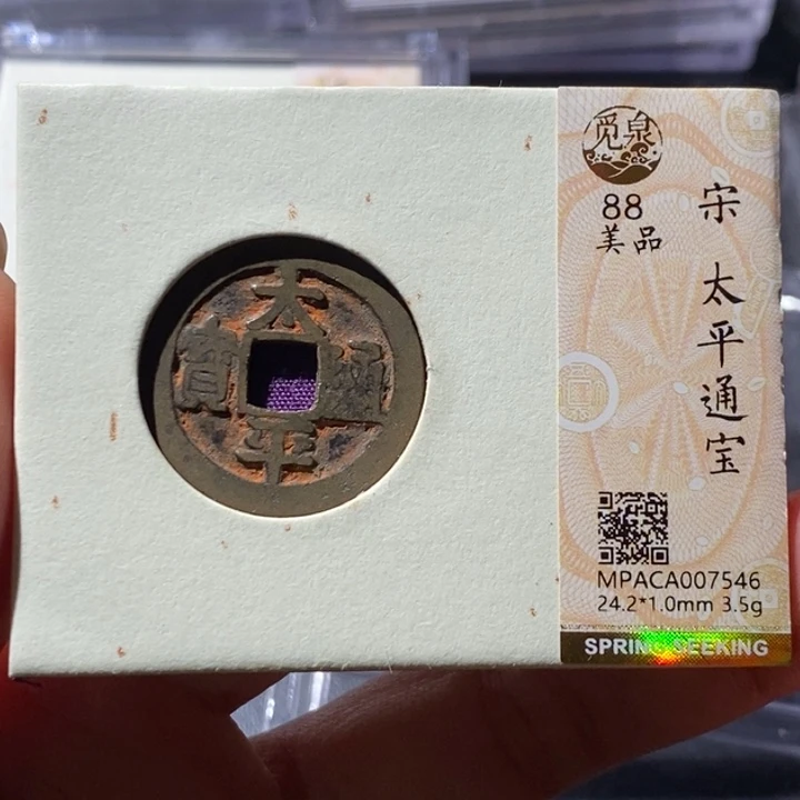 铜觅泉古钱币 小微