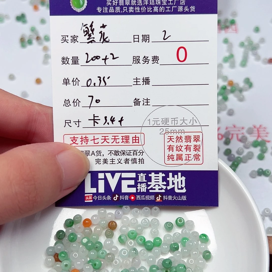 繁***锦翡翠散珠老五翡翠