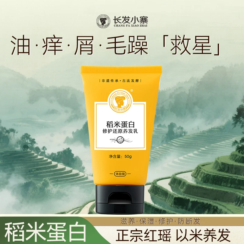 长发小寨淘米水养发乳-红瑶淘米水发质滋养顺滑护理头皮