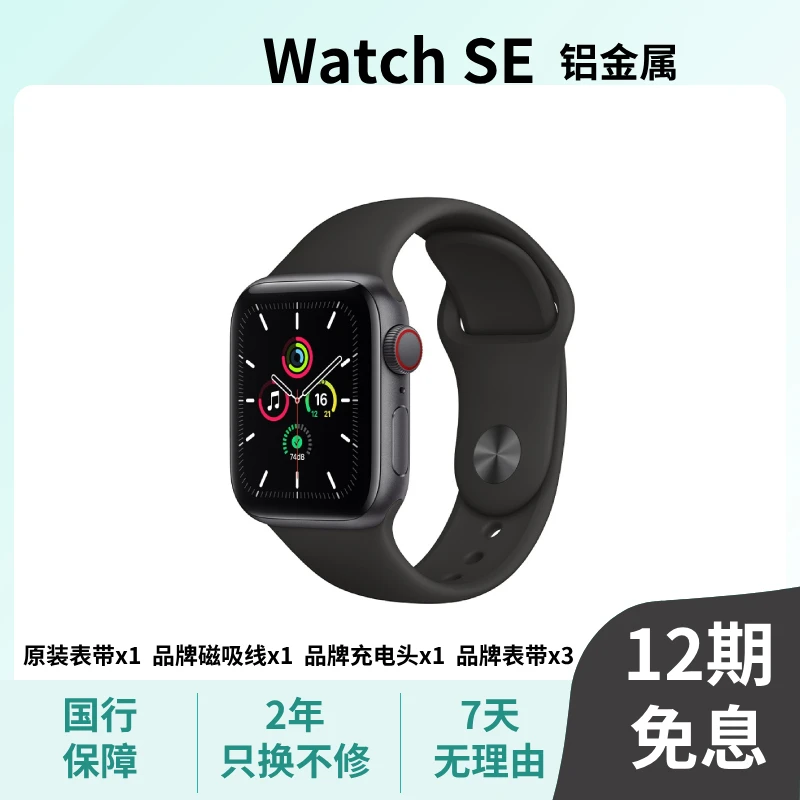 准新品 Apple/苹果 Watch SE 铝金属 运动 多功能 健身 计步 手表
