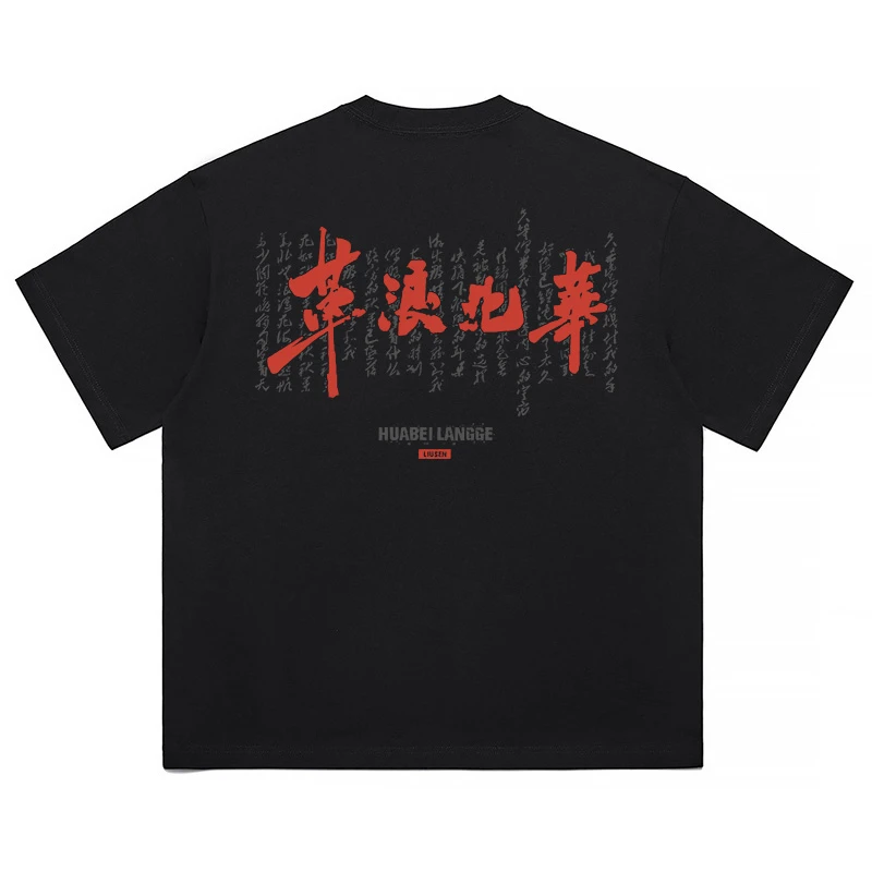 国潮摇滚音乐节T恤男情侣纯棉宽松夏装华北浪革刘森周边印花短袖