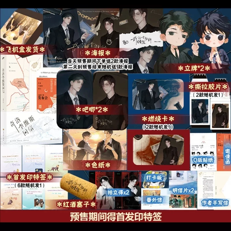 奇洛李维斯回信  高人气作者清明谷雨口碑代表作！（特殊赠品版）
