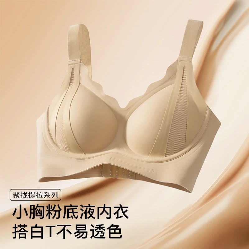 【梦芭蒂】小胸聚拢无痕隐形内衣上托防下垂显圆聚拢调整型文胸罩