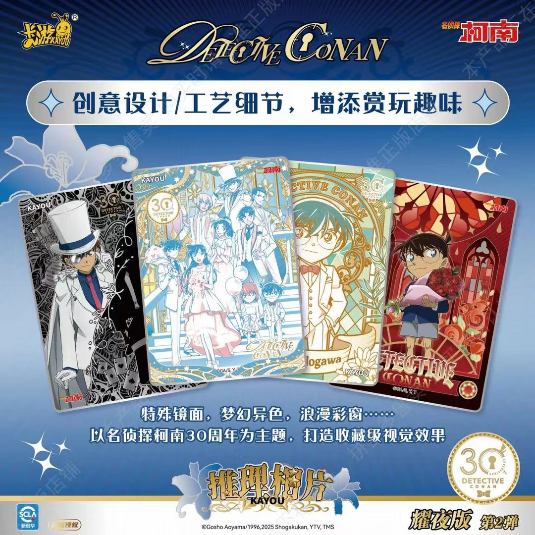 【拍1开2】名侦探柯南耀夜二弹相片卡系列（盲盒代拆）