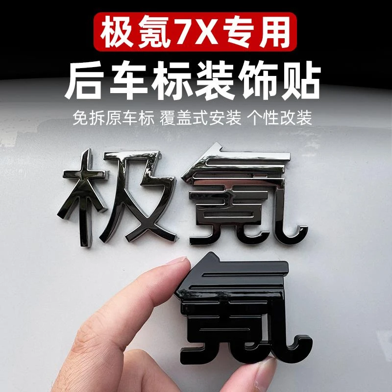 于极氪7X黑化车标贴纸锌合金后车尾标黑武士改装个性车标装饰品