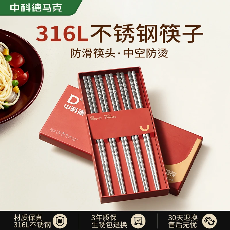 【中科德马克】通体316L不锈钢筷子许愿筷分食筷5双10双节日礼盒装