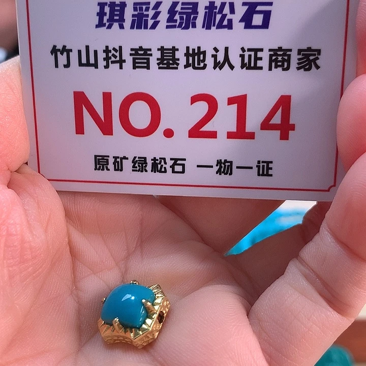 绿松石18K金镶嵌珠宝奇石