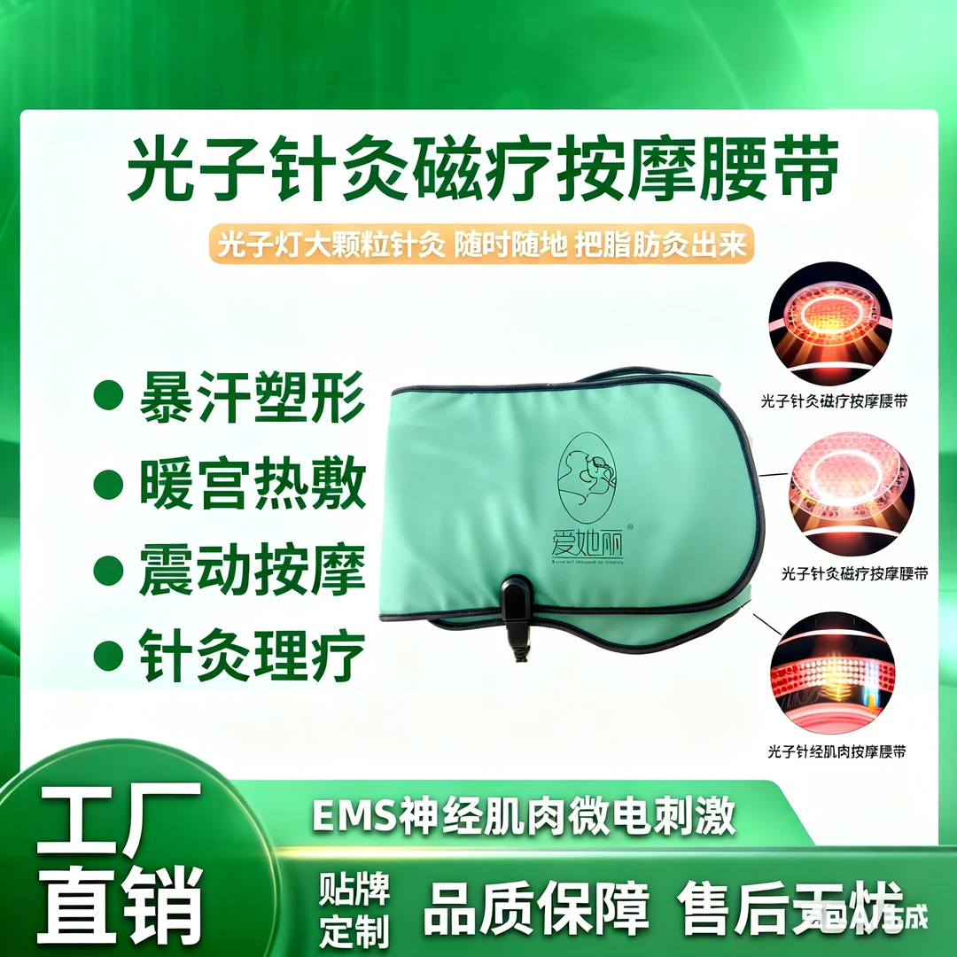 EMS微电流燃脂塑形腰带