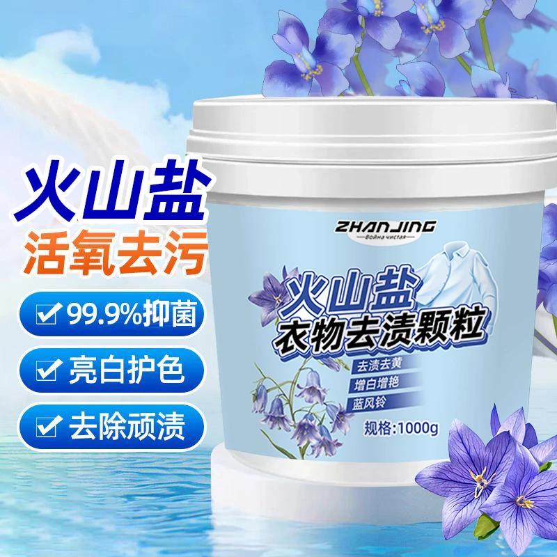战净火山盐去黄去渍增白除霉斑彩色衣物彩漂粉白色衣服还原婴儿