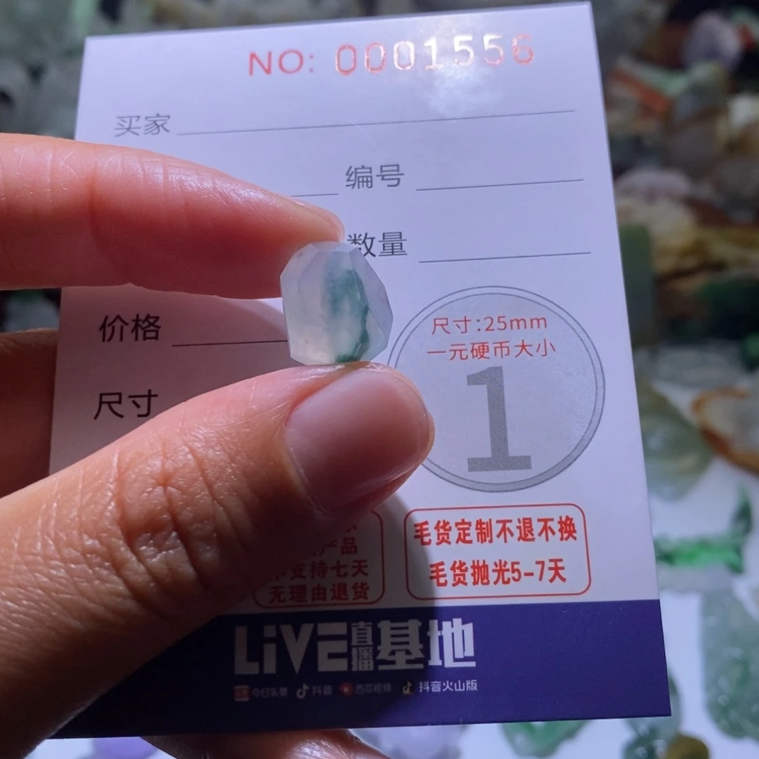 定制翡翠未镶嵌毛货