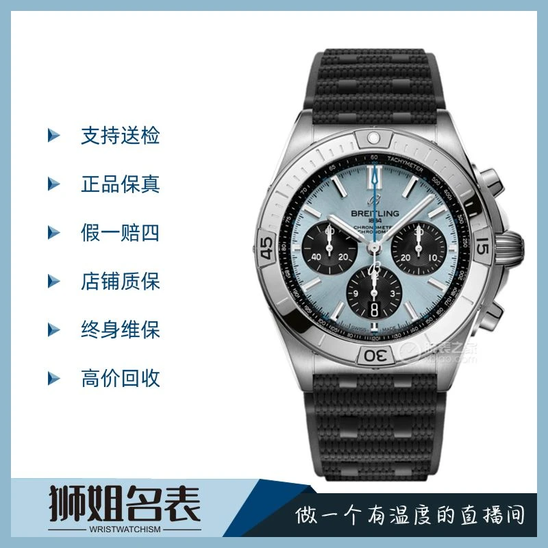 99新 BREITLING/百年灵 机械计时/1547A/25全/径42/仅撕膜/公7.68