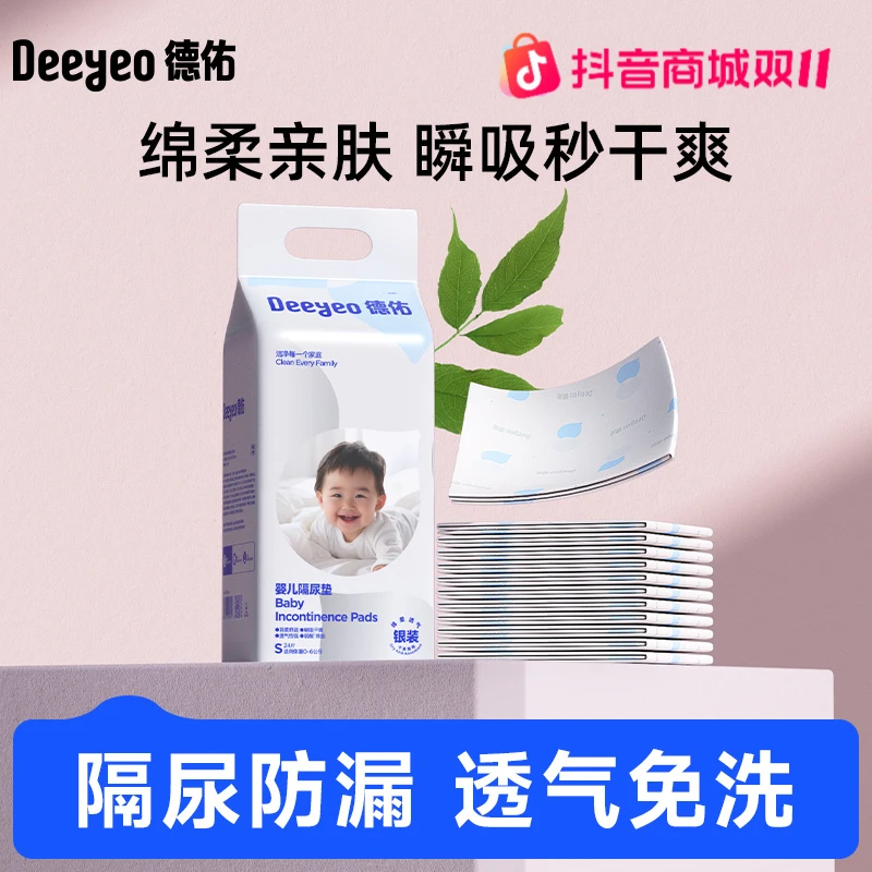 德佑一次性隔尿垫婴儿防漏透气卫生姨妈垫产褥垫经期垫尿垫亲肤