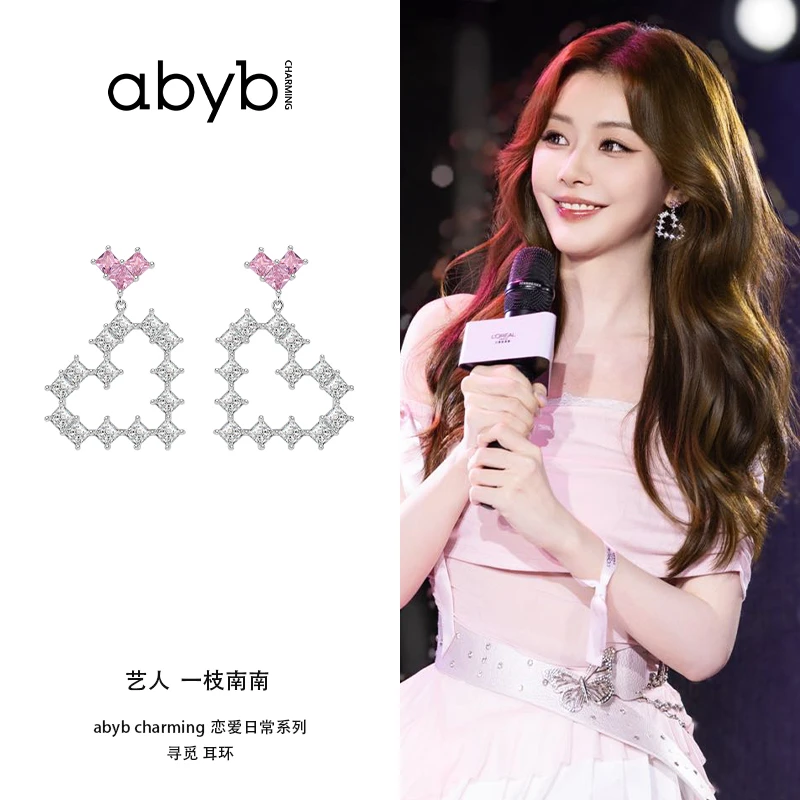 【一枝南南同款】abyb寻觅耳环爱心耳饰新款耳钉女七夕礼物送女友