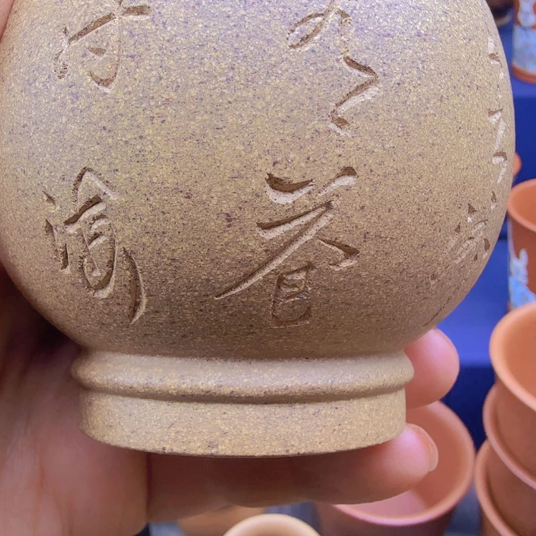 紫砂茶杯芝麻段刻字杯