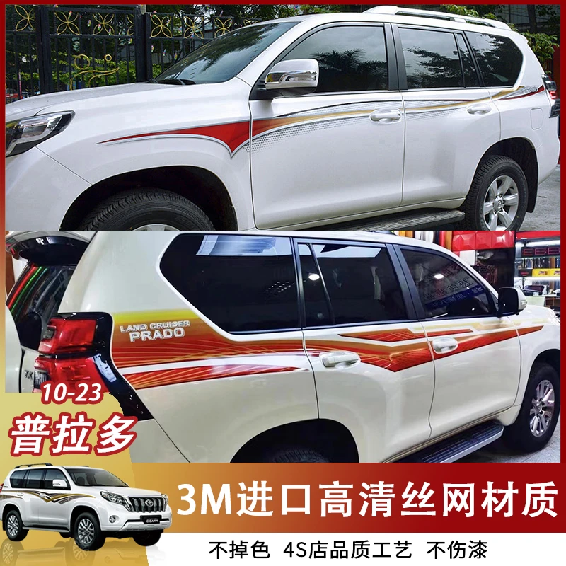 普拉多LC150车身彩条进口拉花丰田霸道LC120腰线字母贴纸全车彩贴