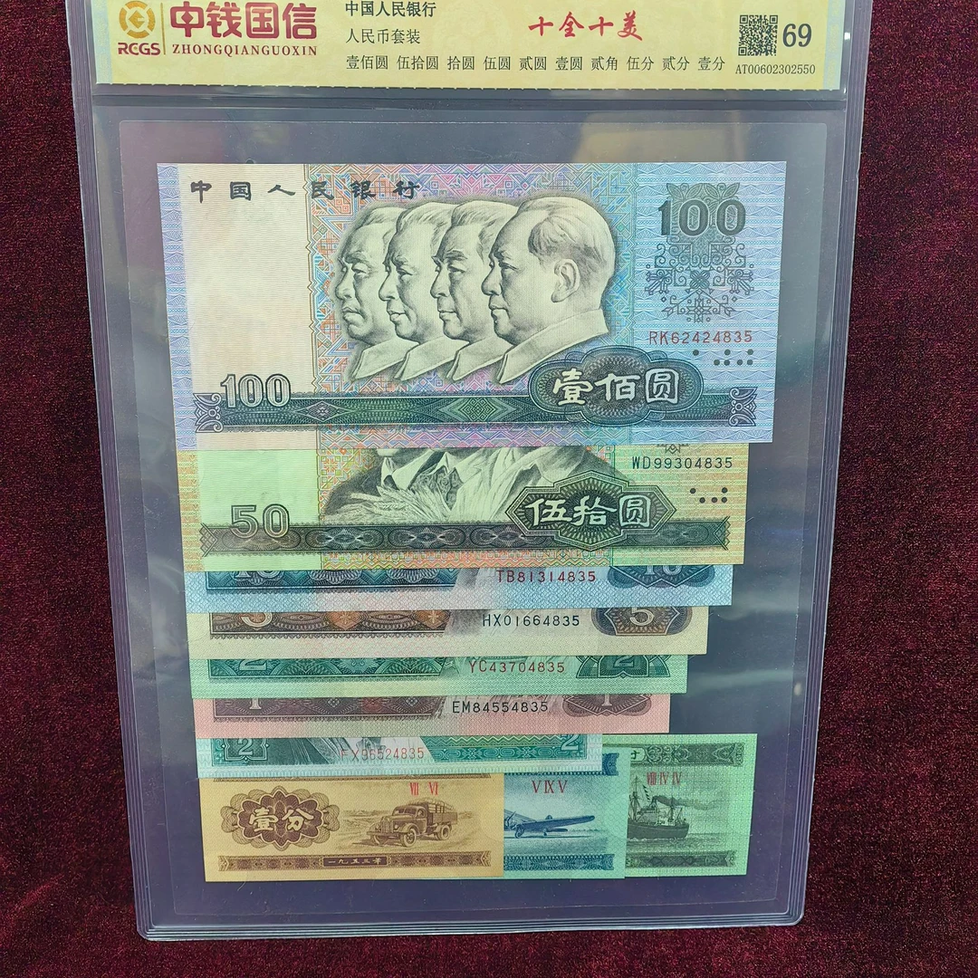 第四套人民币cb钞级大全