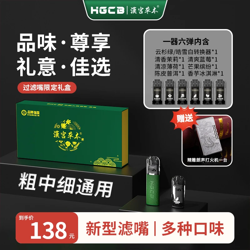 汉宫草本过滤烟嘴水果味清新口气粗中细过滤烟嘴礼盒装2025最新款